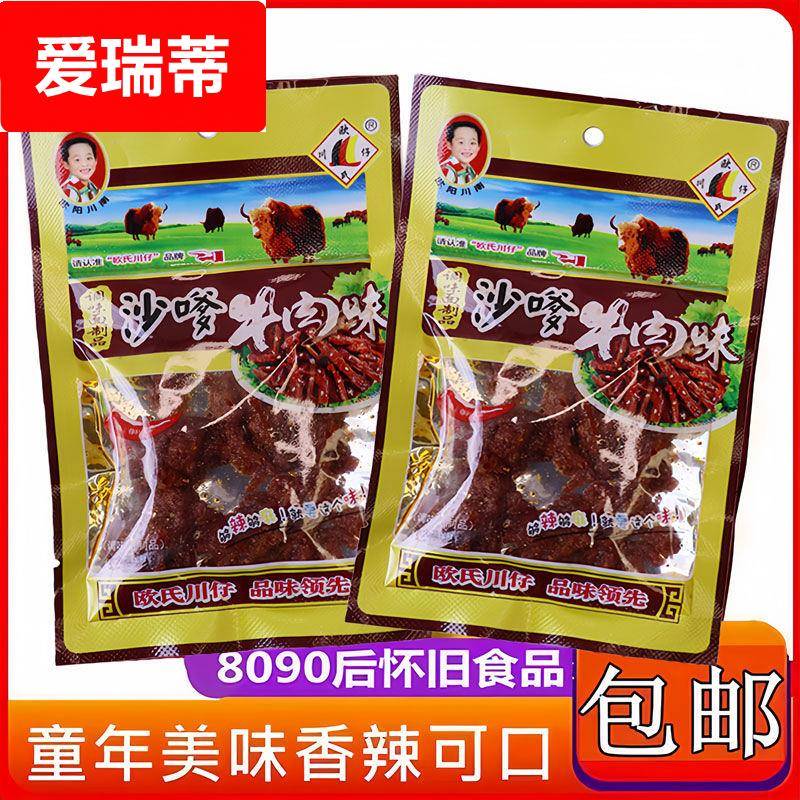 沙爹沙嗲牛肉味辣条零食品麻辣小面筋休闲小吃零食经典素食大礼包