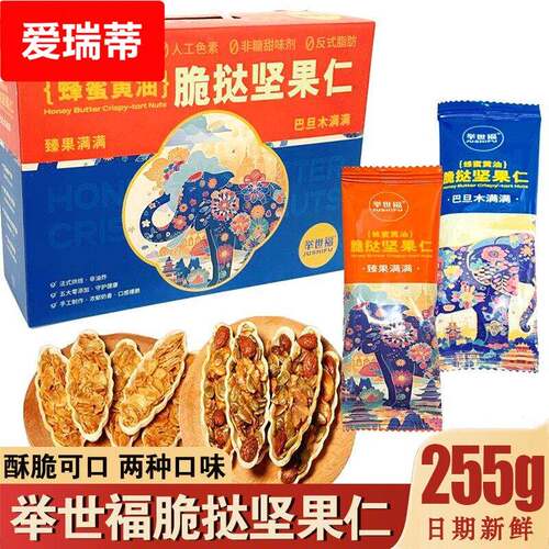 举世福脆挞坚果仁云南特产臻果巴旦木混合坚果小船饼干零食