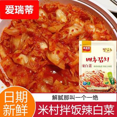 米村拌饭辣白菜同款韩式泡菜海带汤正宗延边辣白菜泡菜小菜即食