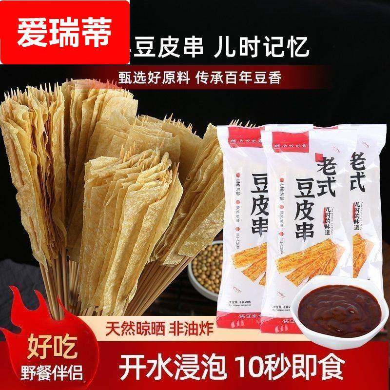 老式麻辣豆皮串童年学校门口涮豆皮速食炸串烧烤酱料怀旧东北商用