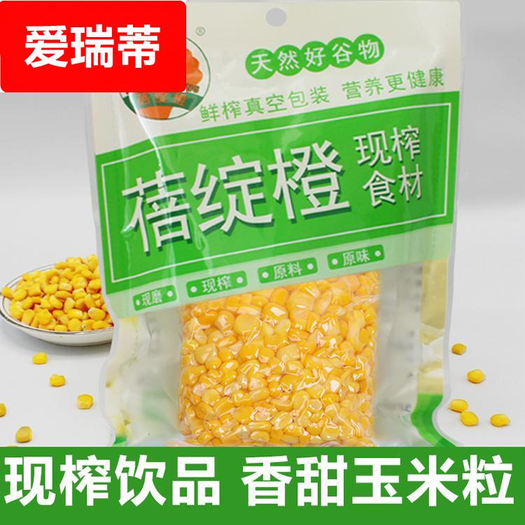 鲜榨玉米汁粒南瓜红枣花生核桃五谷杂粮商用冷饮品即食孕妇