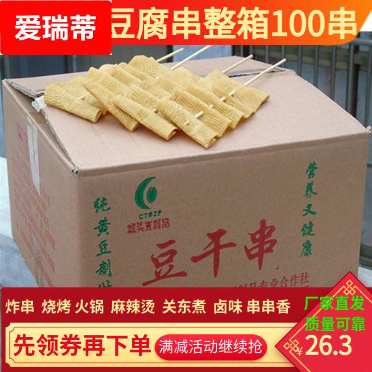 豆腐串卤味豆皮串豆干串烧烤麻辣烫火锅人造肉新货炸串豆制品干货