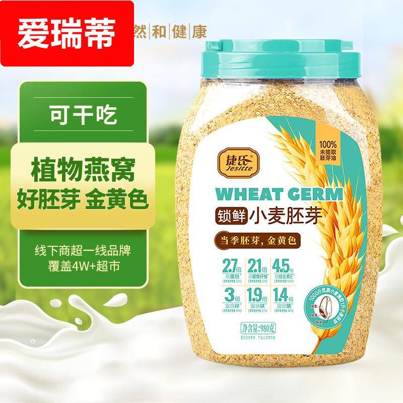 捷氏小麦胚芽罐装即食早餐富硒0蔗糖0添加中老年人营养代餐