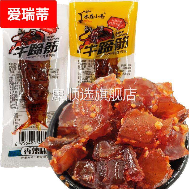味在小巷香辣牛蹄筋休闲零食麻辣牛肉干牛板筋卤味熟食小吃包邮