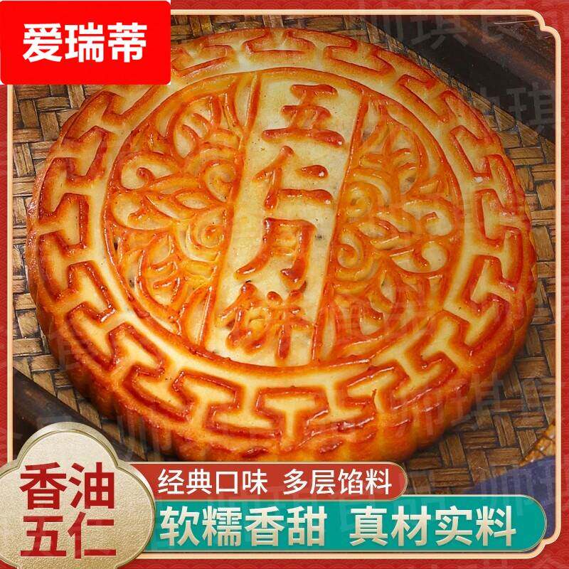 手工五仁月饼安徽特产广式中秋老式冰糖青红丝香油传统糕点