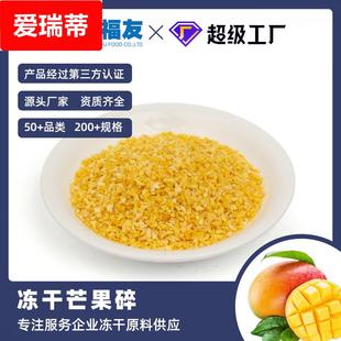 漳州蔬果芒果碎冻干果蔬干批货烘培水果茶包原料散装 酸奶伴侣