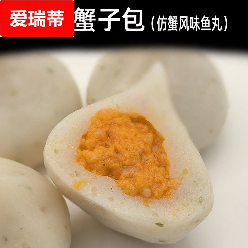 蟹子包仿蟹粉蟹籽风味包心鱼丸火锅海鲜豆捞料理关东煮物商用