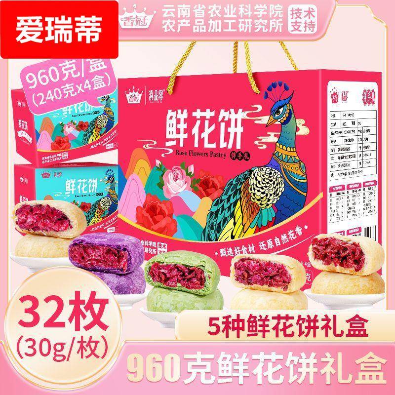 农科院鲜花饼云南特产100枚整箱正宗玫瑰花饼糕点心礼盒团购