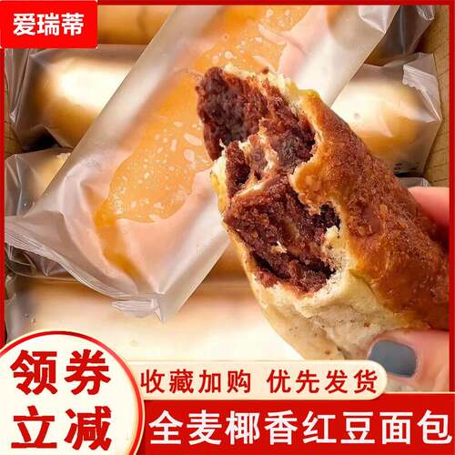 层遇红豆面包全麦椰香软糯豆沙回味香醇甜而不腻0蔗糖100g*8