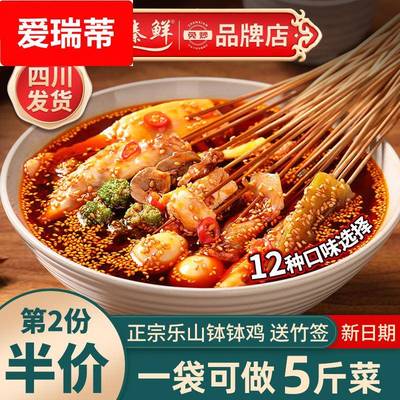 正宗臻鲜四川乐山钵钵鸡调料商用配方冷串串盆火锅麻辣烫底料包香