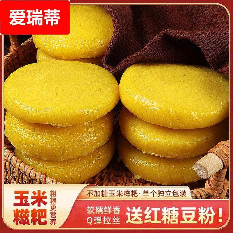 农家香糯玉米浆饼高粱糍粑纯手工玉米糍粑粗杂粮早餐代餐苞谷麻糍