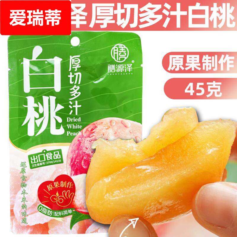 膳源泽厚切多汁白桃干黄桃小包装果干果脯原果制作即食开胃小零食