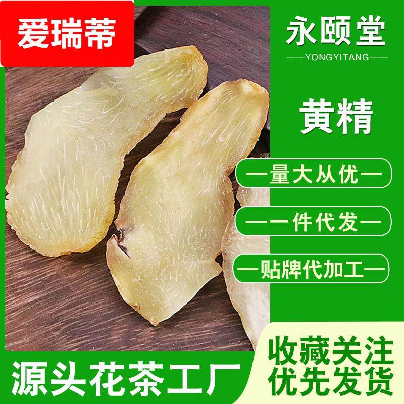 黄精供应中药材 生黄精制黄精大货一手货源产地直供