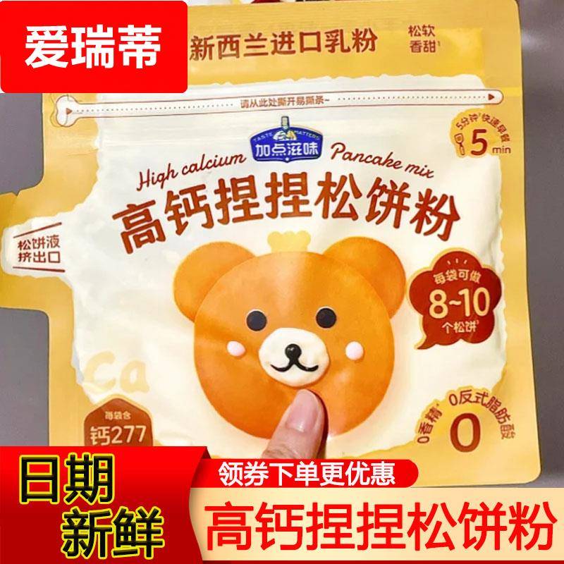 加点滋味高钙捏捏松饼粉方便捏捏袋手捏蛋糕粉铜锣烧华夫饼预拌粉