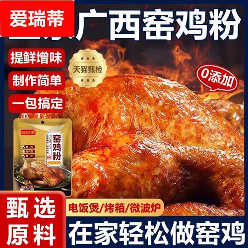窑鸡王窑鸡粉腌料家用窑鸡王调味料专用粉烧鸡烤鸡叫花鸡粉包腌制