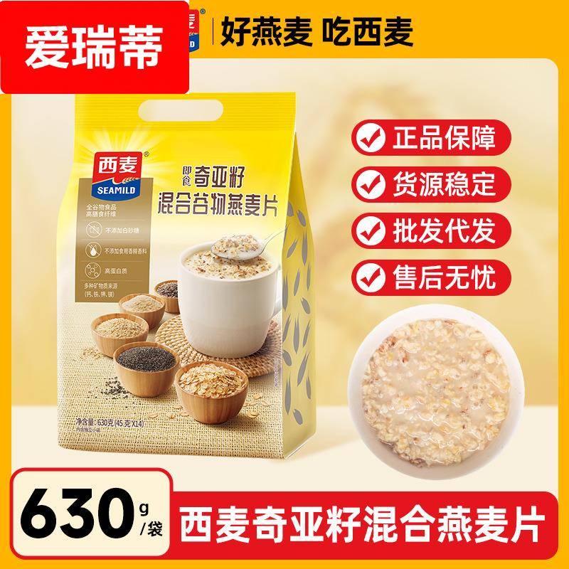 西麦奇亚籽谷物燕麦片630g冲饮即食免煮饱腹代餐营养早餐麦片