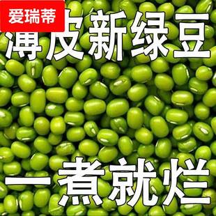 绿豆10斤商用冰沙新货粗粮五谷杂粮农家易煮东北绿豆糕粥原料