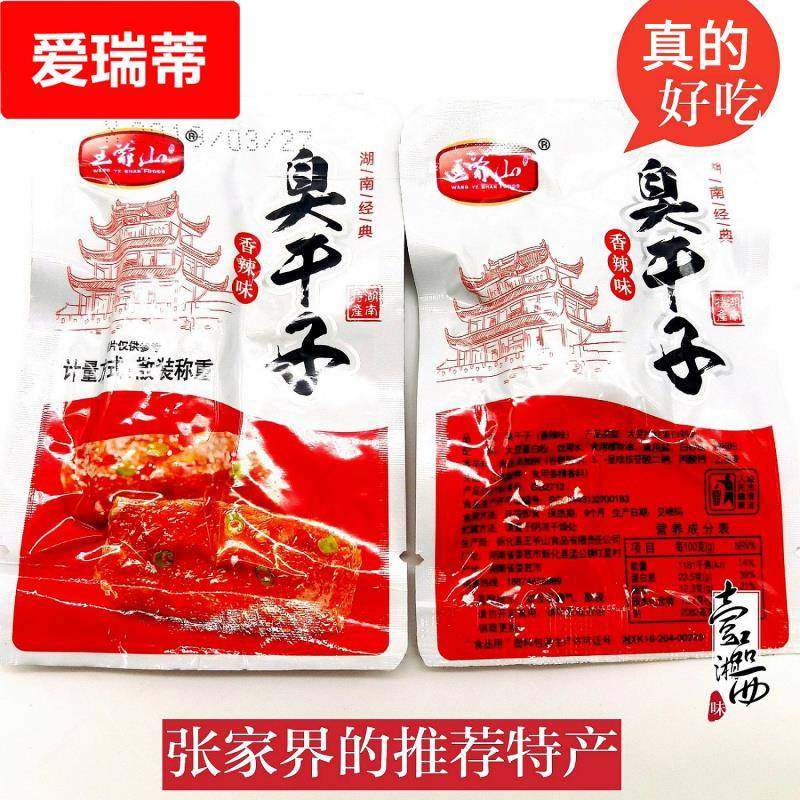 王爷山臭干子100包散装香辣味素肉豆腐干张家界特产长沙零食