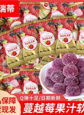 ococo蔓越莓味软糖散装结婚喜糖QQ橡皮糖喜事婚庆休闲喜糖果