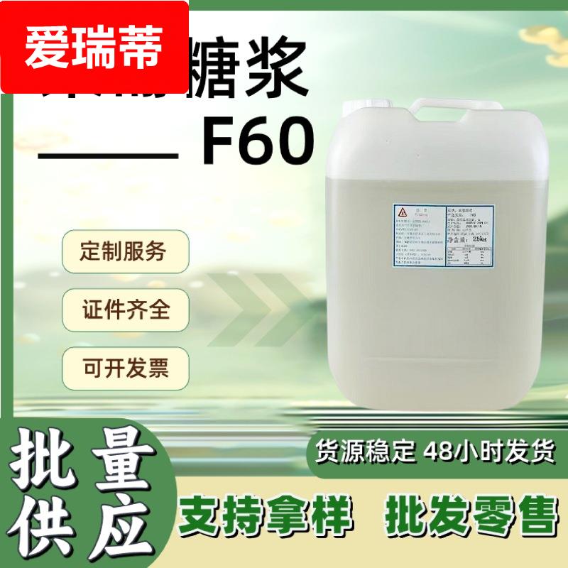 工厂专用果葡糖浆F6025KG桶装食品级糖浆饮品奶茶烘焙调味现货