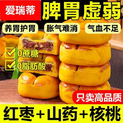 红枣山药核桃饼官方旗舰店无添蔗糖早餐食品面包早餐大全各种美食