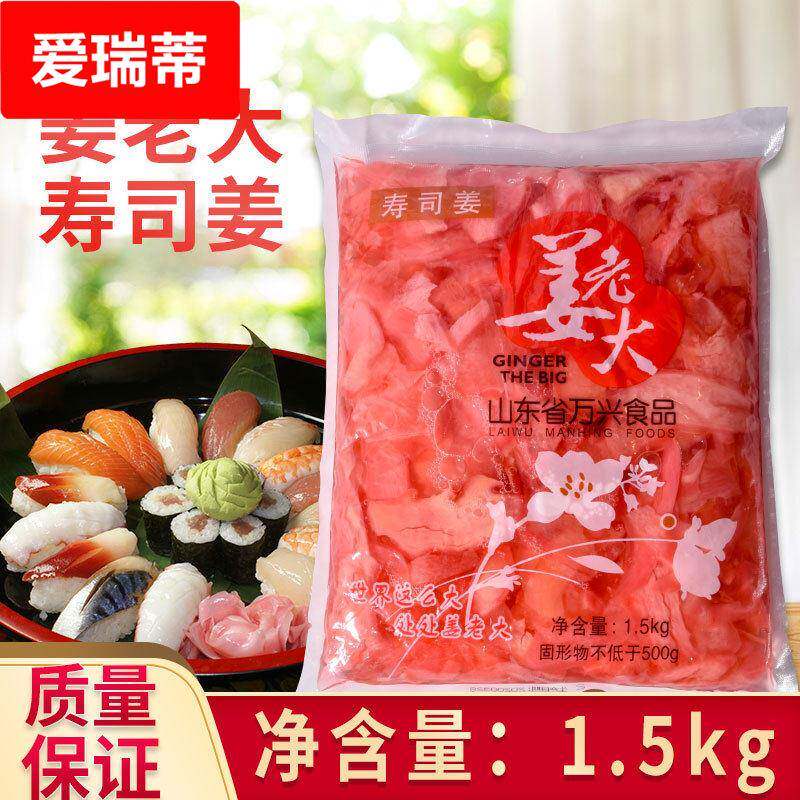 包邮 姜老大寿司红姜片1500g 寿司姜片 日式料理食材寿司材料嫩姜