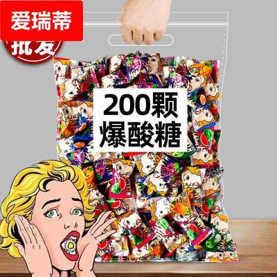 爆酸糖超酸柠檬糖果200颗水果味硬糖防上课提学生神犯困小零食