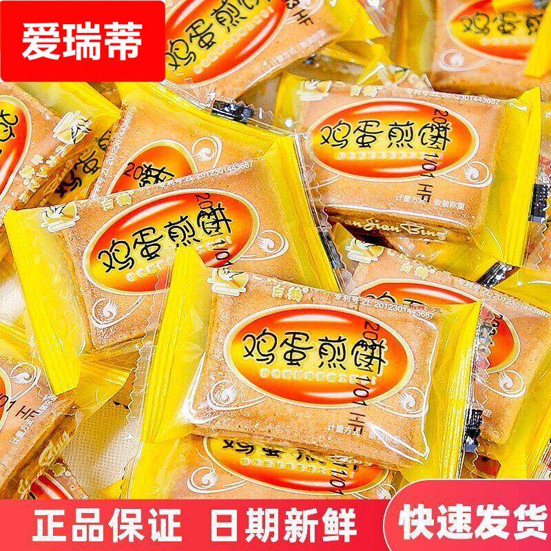 白鹤鸡蛋煎饼饼干怀旧零食儿时回忆经典休闲小吃饱腹充饥整箱年货