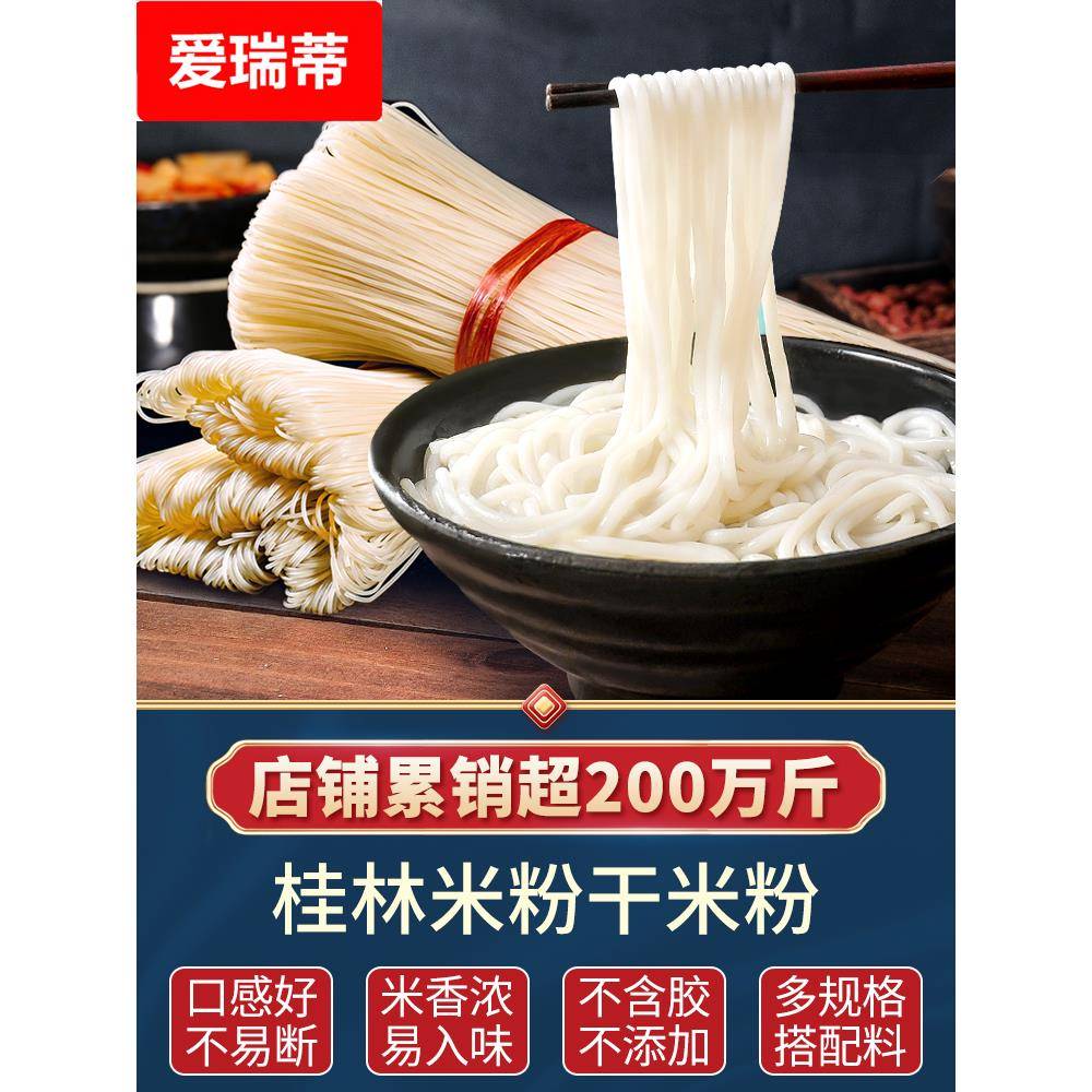 桂林米粉广西米粉特产江西干米粉米线新疆湖南桂林米粉干米粉