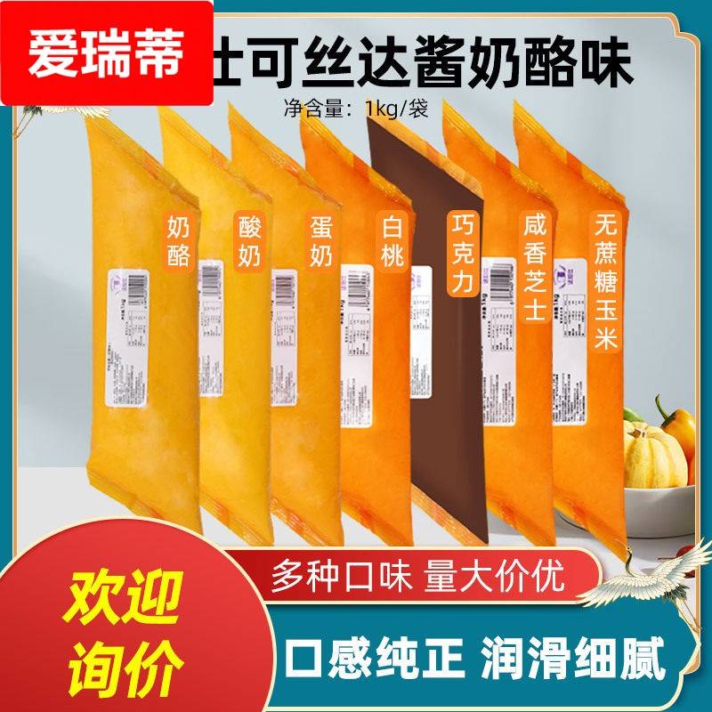 法焙仕可丝达馅料1kg卡仕达酱奶酪味蛋奶味酸奶味烘焙西点夹心酱图片