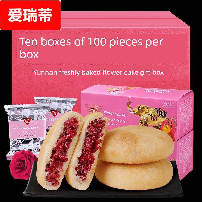云南花饼玫瑰饼礼盒特色现烤花月饼早餐糕点爱心年长者节日礼品