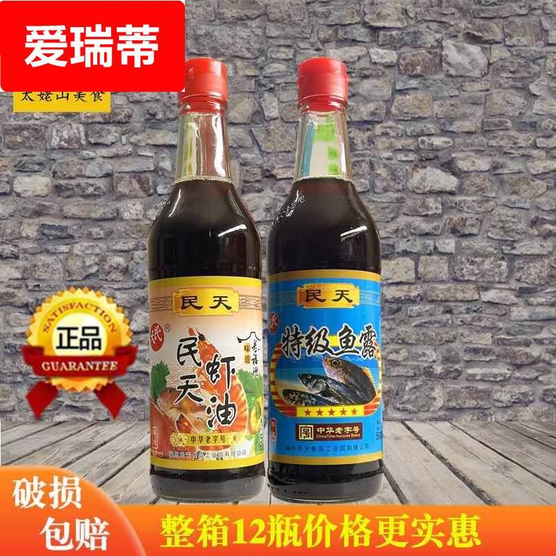 民天虾油500ml韩国泡菜虾露油潮汕提鲜鱼汤家用福建鱼露 福州特产