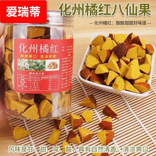 化州橘红 八仙果 化橘红果切片 久咳多痰陈年化橘红八仙果
