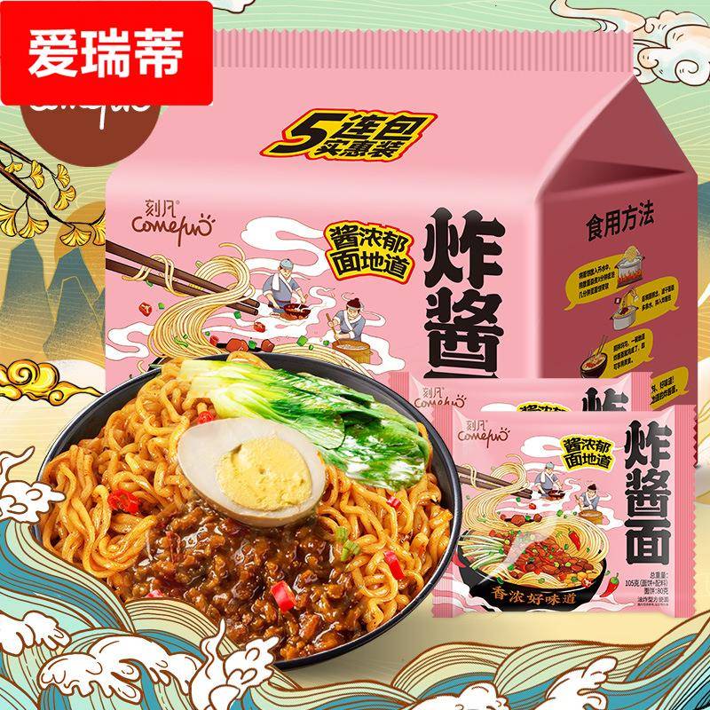 炸酱面拌面方便面袋装咸蛋黄火鸡面葱油拌面速食宿舍夜宵