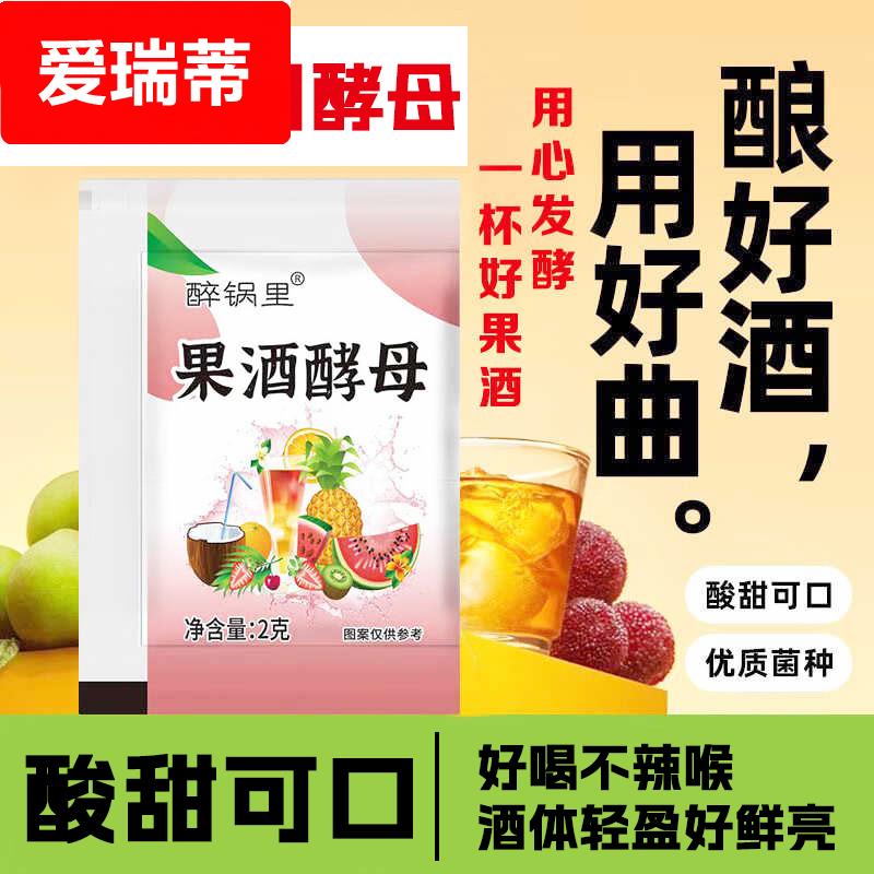 果酒酵母专用酵母粉 家用自酿葡萄酒红酒发酵水果酒曲酵母菌2g/袋