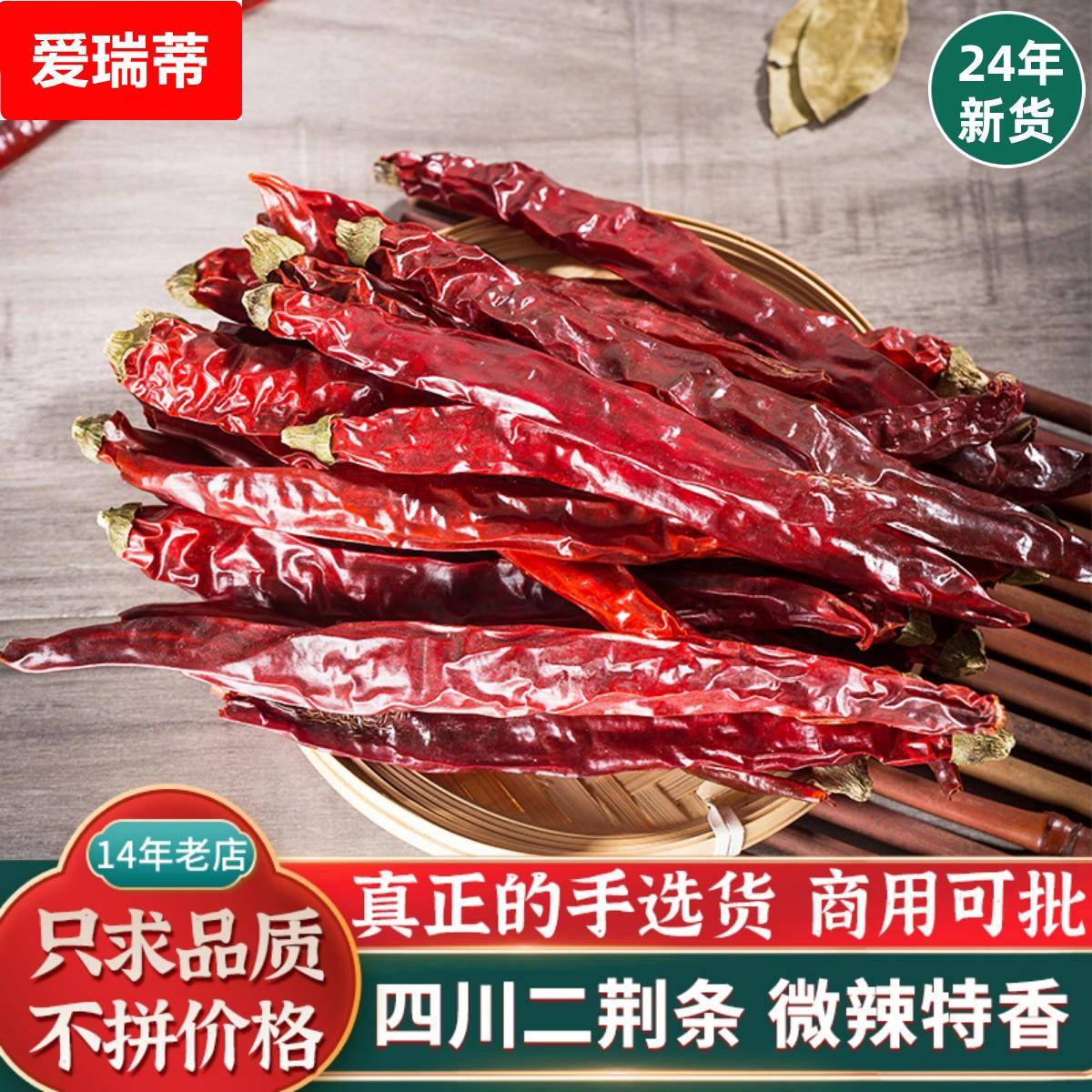 24年新货四川二荆条干红辣椒微辣特香250贵州二金条海椒段辣椒面