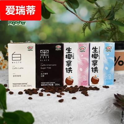 【专用】牵手拿铁咖啡250ml*10盒即饮咖啡