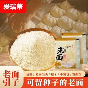双曲老面引子老面酵母发粉面瓜曲传统馒头包子小笼包家用发面 面