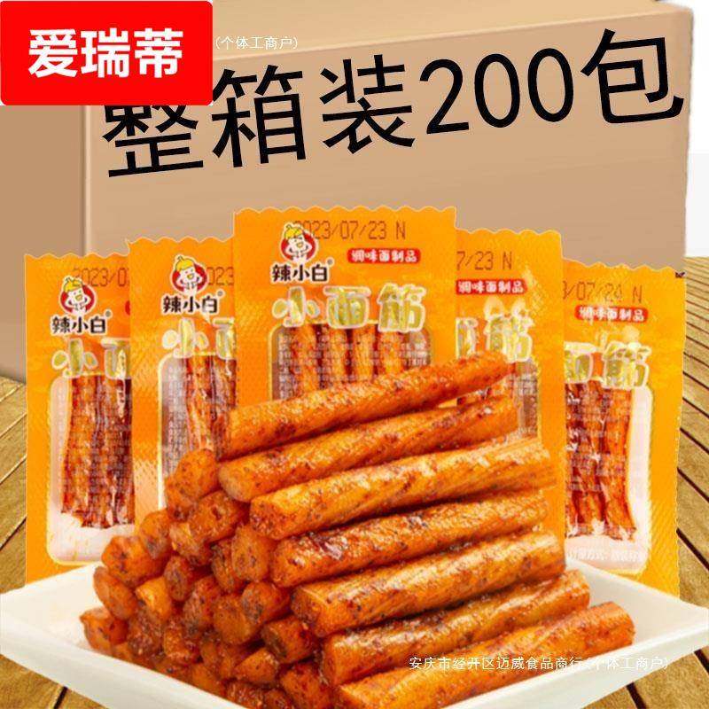 【50包】辣小白辣条素牛筋麻辣小面筋8090后儿时怀旧休闲小零食