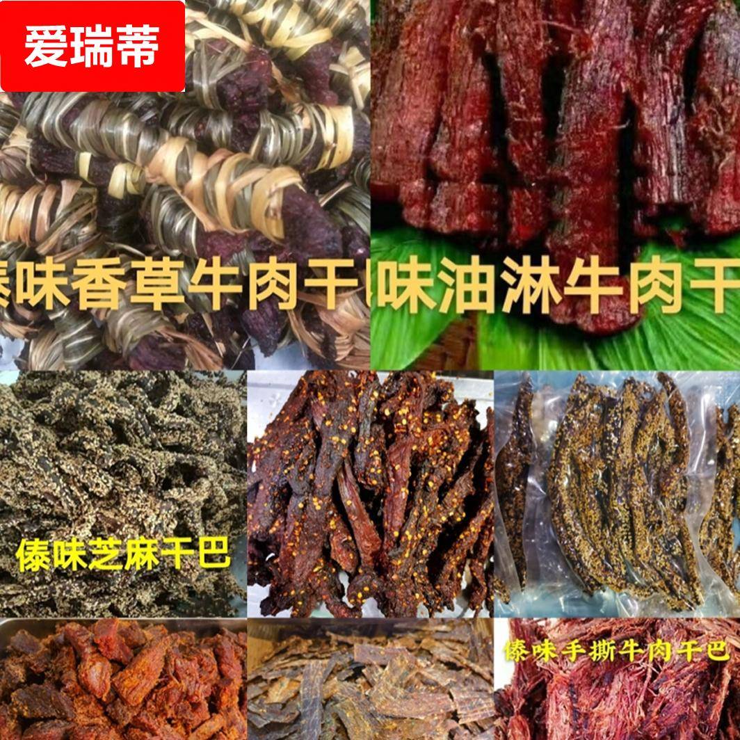 云南德宏特产傣味火烧芝麻干巴麻辣五香手撕牛肉香茅草干巴零食