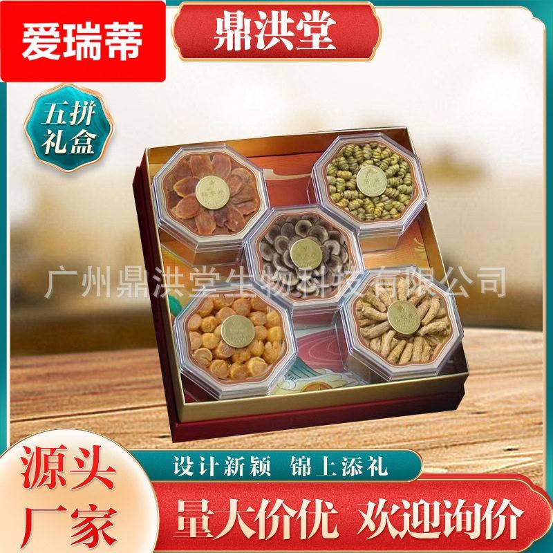 画意中国风五福礼盒装滋补品红参陈皮西洋参灵芝石斛礼盒装滋补品