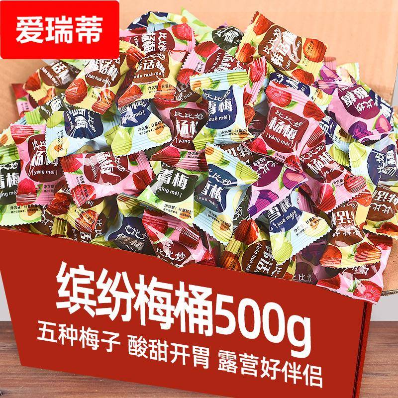 新品梅子零食全家桶500一大桶话梅乌梅杨梅干青梅果脯蜜饯露营
