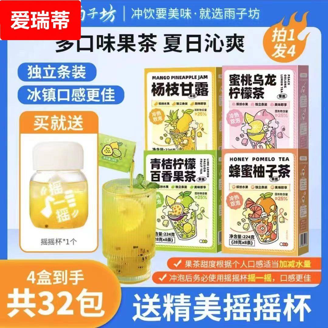 雨子坊蜂蜜柚子茶冲泡茶包泡水喝的果茶百香果冲饮水果茶饮品饮料