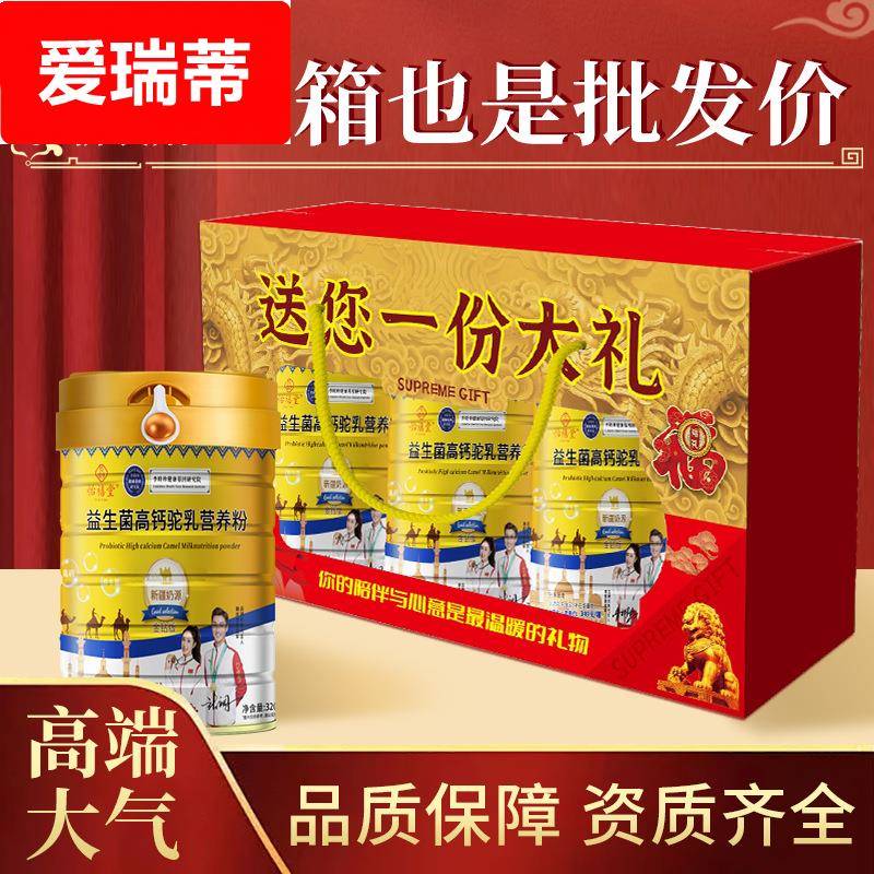 礼盒装驼奶粉礼盒装牦牛粉代餐粉多种粉剂多种规格成人奶粉厂家
