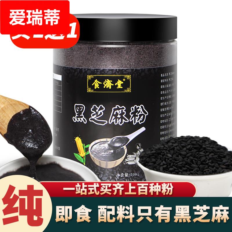 纯黑芝麻粉熟现磨冲饮干吃即食原味孕妇儿童辅食芝麻糊商用烘焙