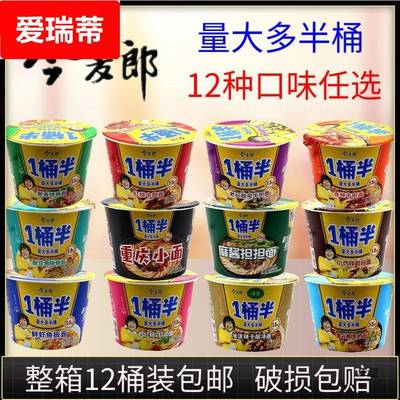 一桶半香辣红烧牛肉面桶装碗装日式豚骨速食泡面整箱