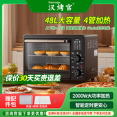 Hancogu 汉烤官烤箱家用电烤箱大容量48升烘培专用一体多功能新款