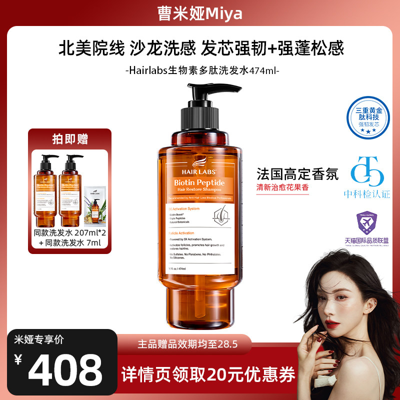【控油囤货装】HairLabs洗发水