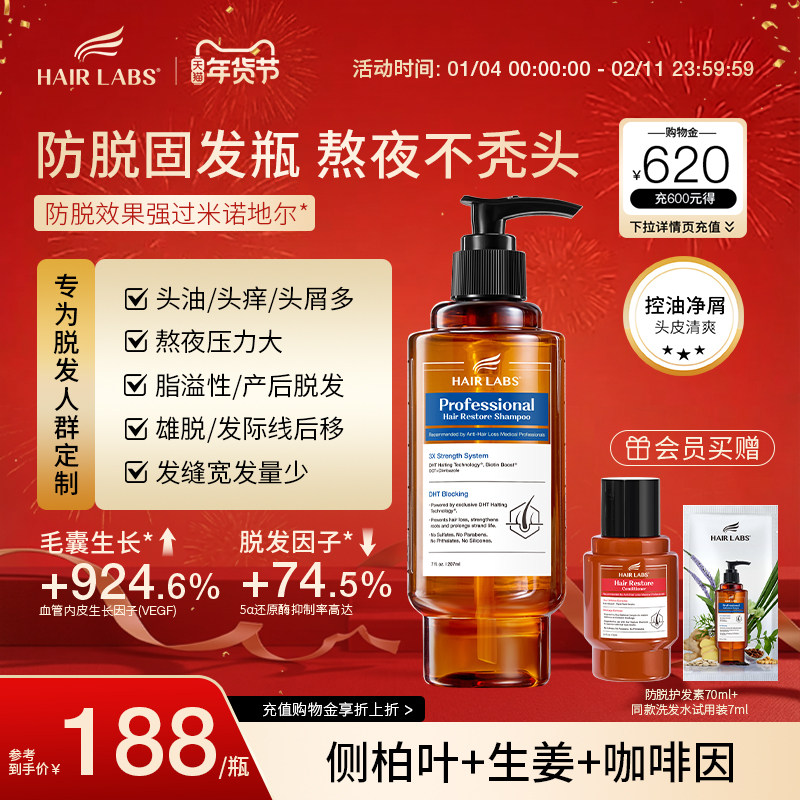 HairLabs防脱洗发水控油蓬松去屑止痒防断固发男女进口官方旗舰店