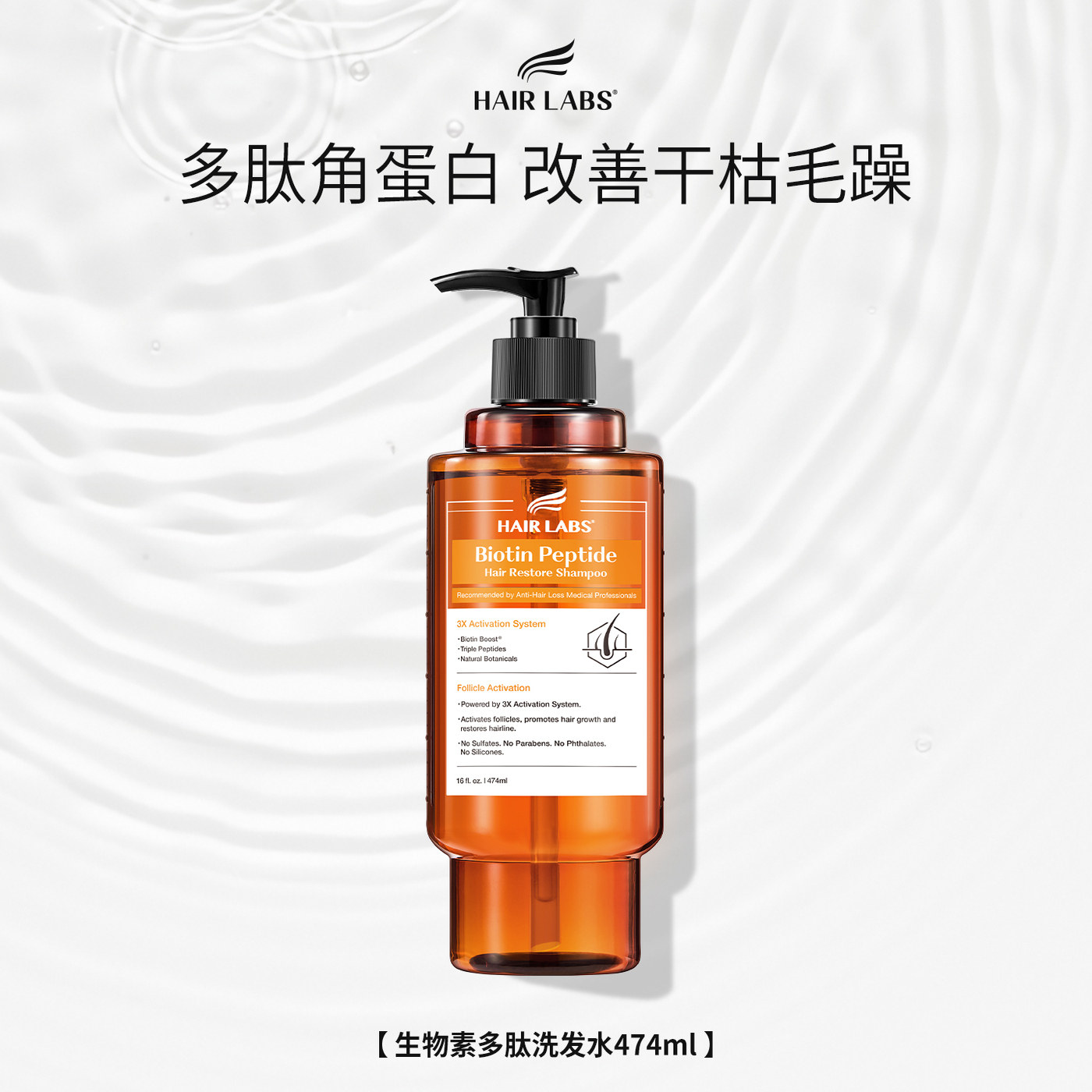 HairLabs荷尔涞博生物素多肽防脱洗发水花果香丰盈蓬松滋养头皮